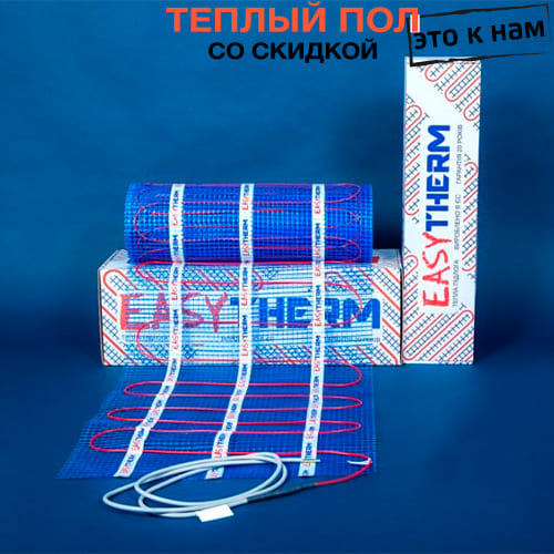 Теплый пол EasyTherm